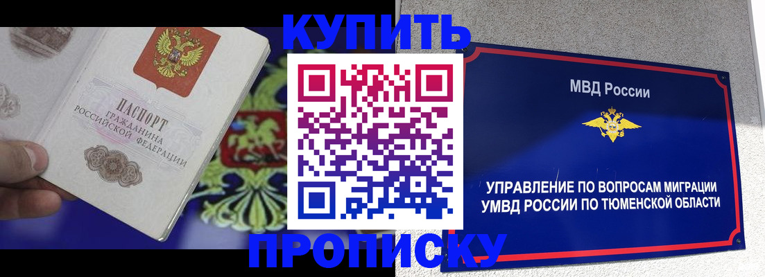 прописка 2025 в Бронницах