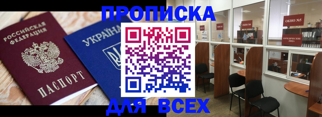 прописка для военкомата в Бронницах