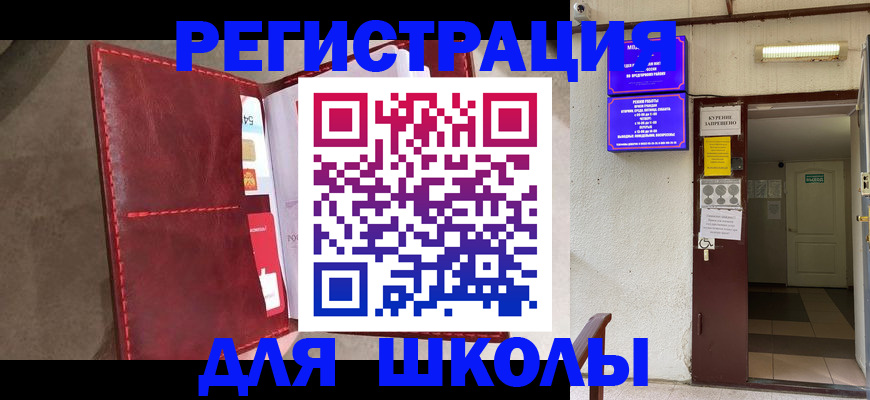 прописка ребенка в Бронницах